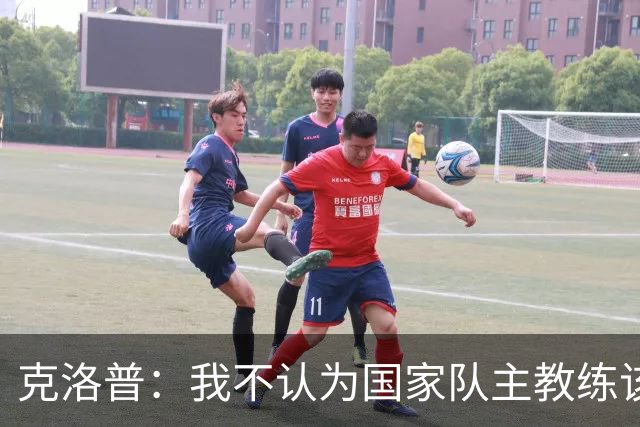 克洛普：我不认为国家队主教练该怎么做有什么一成不变的规则